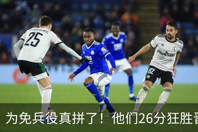 为免兵役真拼了！他们26分狂胜晋级亚运会决赛，中国男篮大战日本